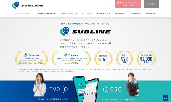 050電話アプリ「SUBLINE - サブライン」(自社サービスサイト)