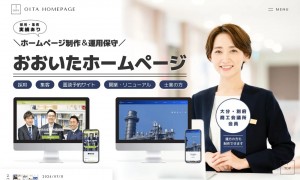 おおいたホームページ