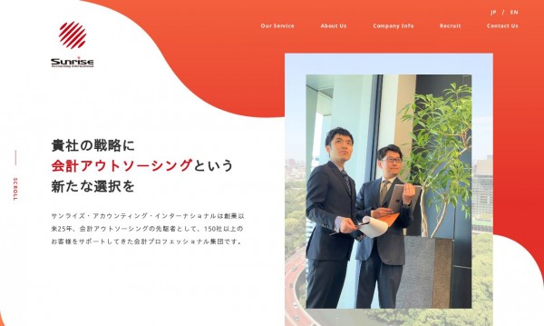 株式会社サンライズ・アカウンティング・インターナショナル
