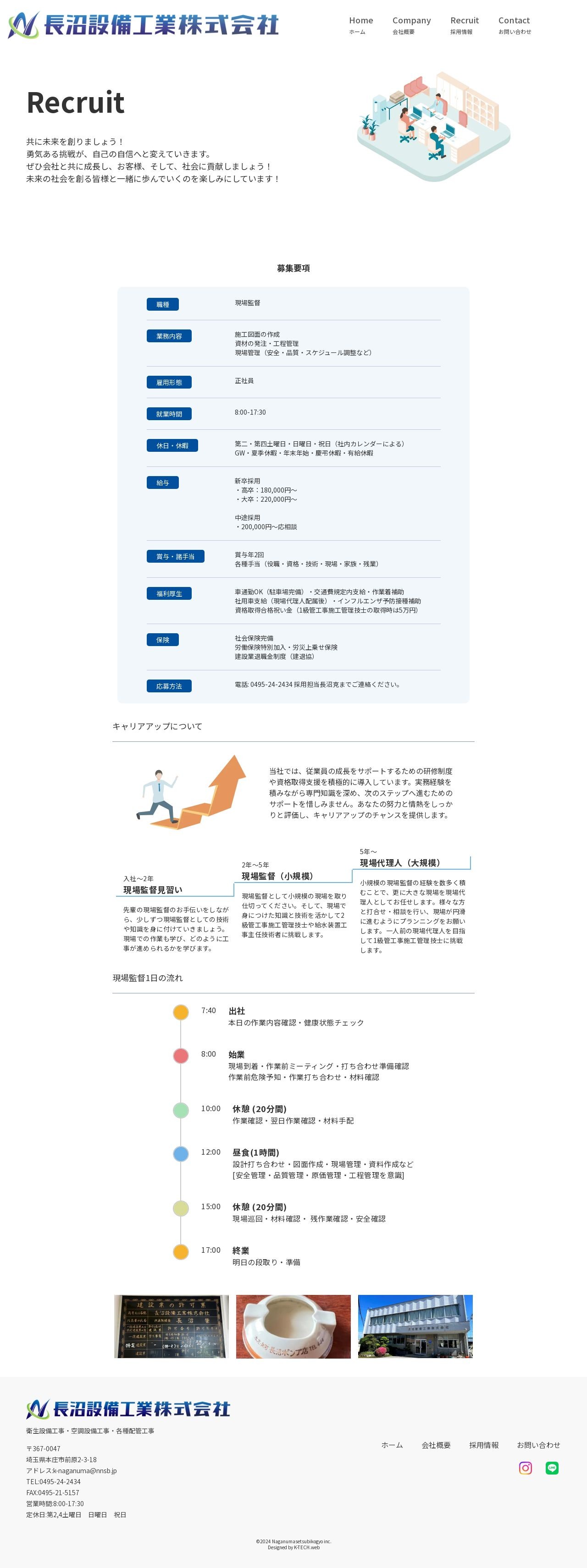 長沼設備工業株式会社のスクショ(PC下層ページ)