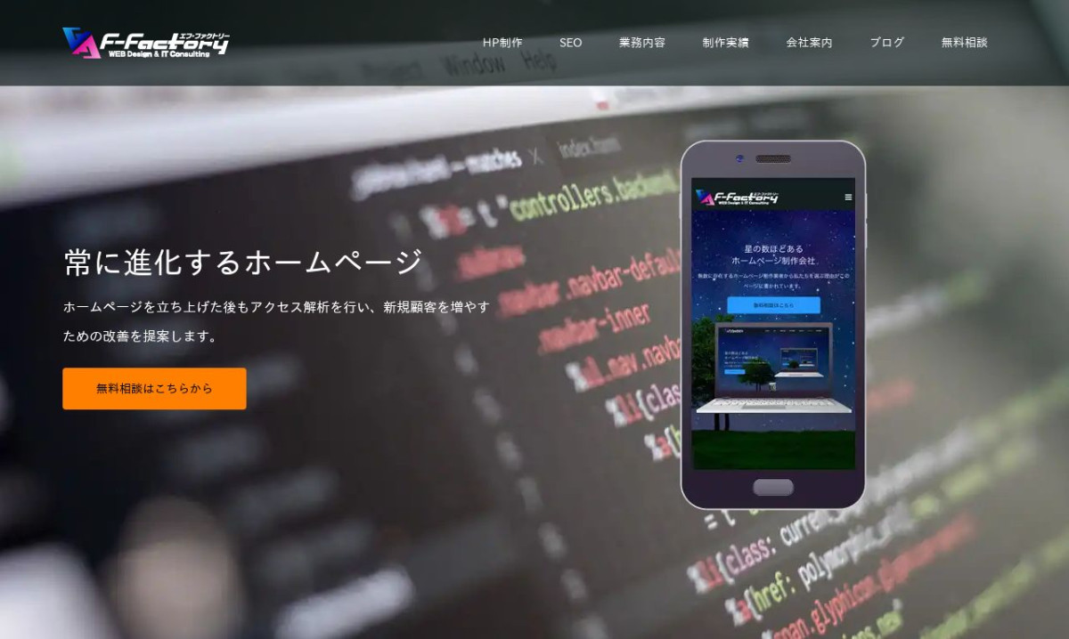 株式会社エフ・ファクトリー