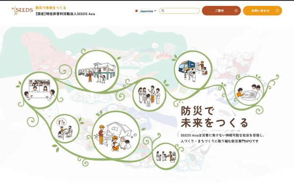 株式会社NTSの実績 - 特定非営利活動法人SEEDS Asiaさま　法人サイト