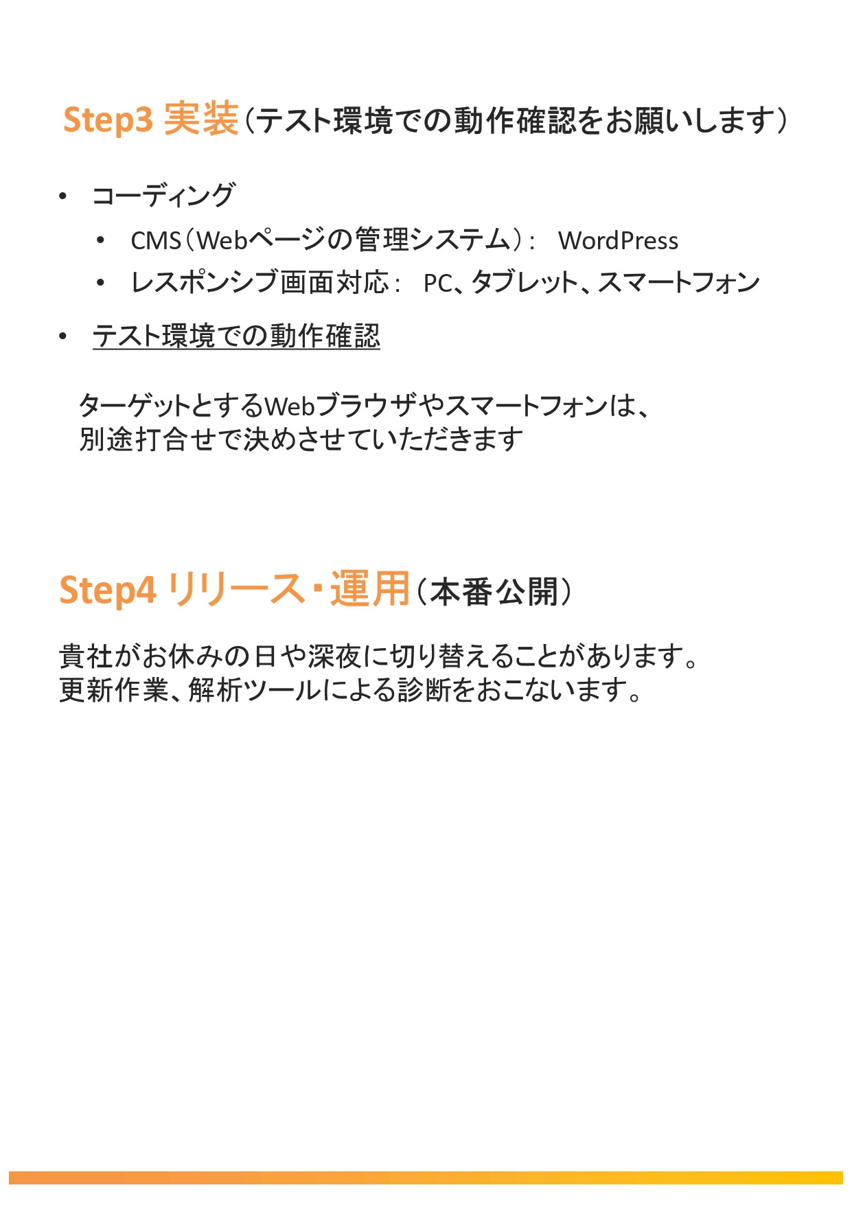 株式会社ウェブロッサム - 会社紹介＆ホームページ制作 - {(9 + 1)}ページ目