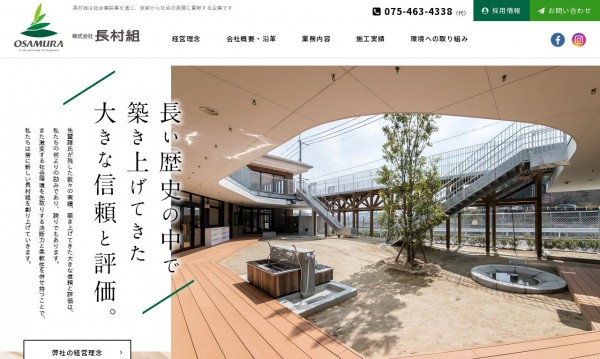 株式会社長村組