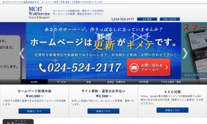 株式会社MC47WEBサービス