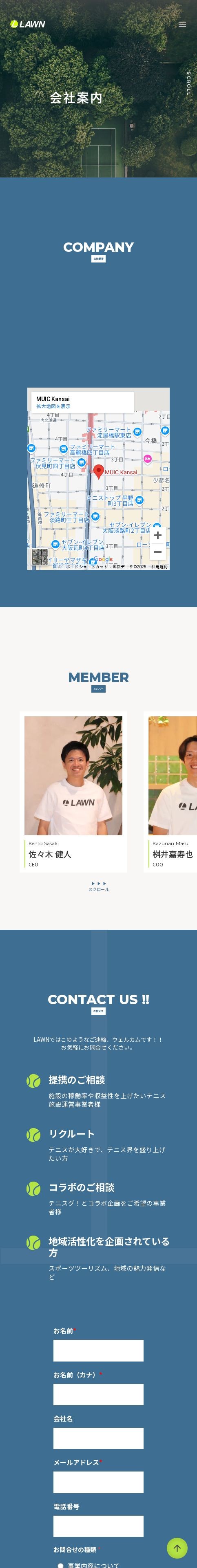 株式会社LAWN様 コーポレートサイトのスクショ(SP下層ページ)
