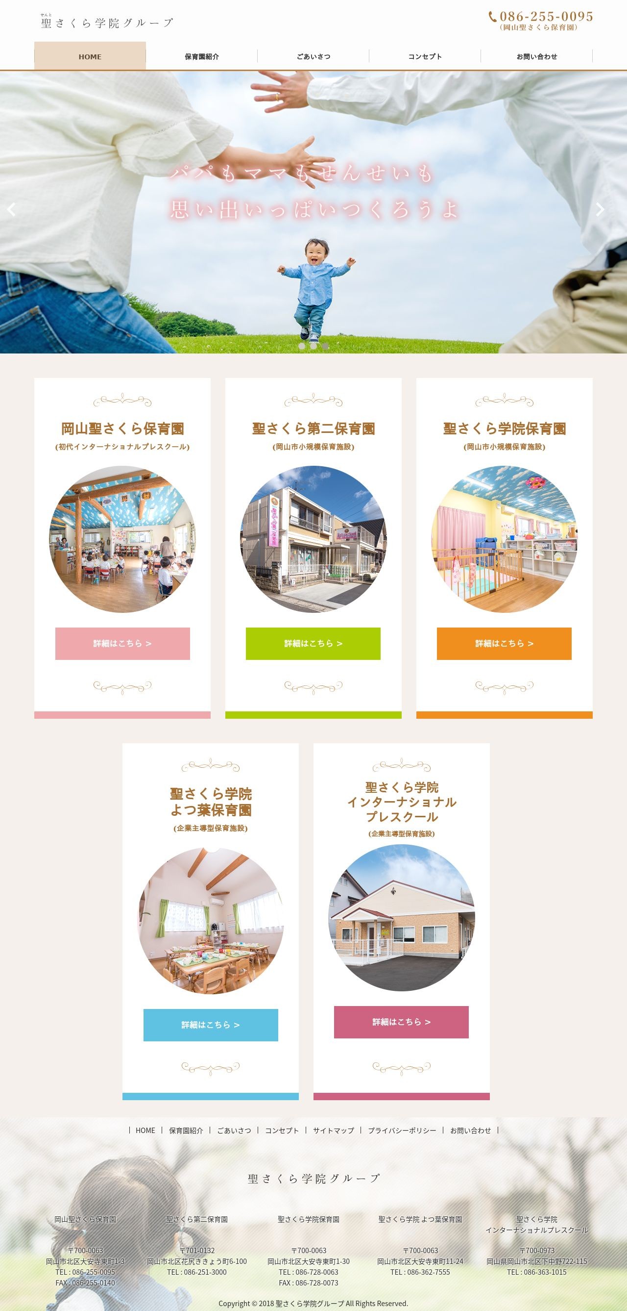 聖・さくら学院グループのスクショ(PCトップページ)