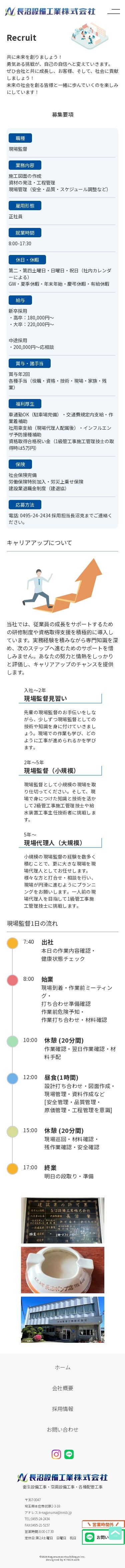 長沼設備工業株式会社のスクショ(SP下層ページ)