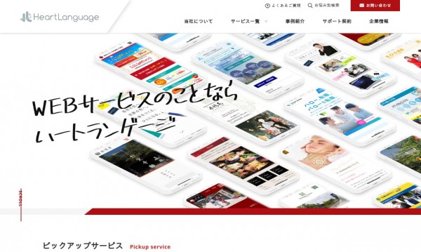 株式会社HeartLanguage
