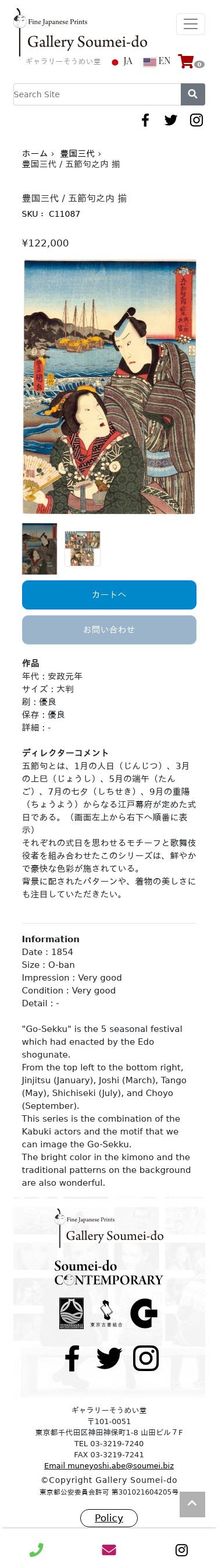 ギャラリーそうめい堂のスクショ(SP下層ページ)