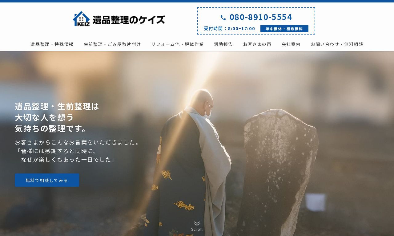 甲府市　遺品整理・生前整理・ごみ屋敷の片付けのスクショ