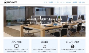 株式会社ナゴウェブ