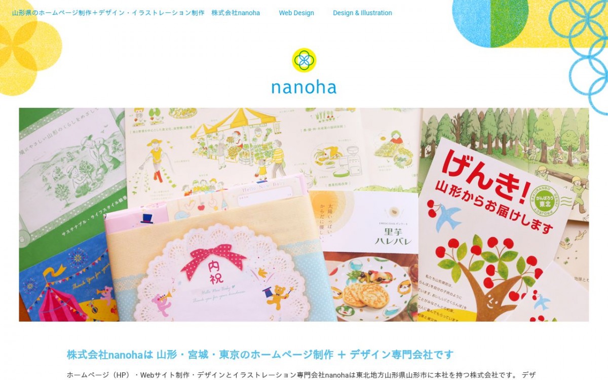 株式会社nanohaの制作実績と評判 山形県のホームページ制作会社 Web幹事