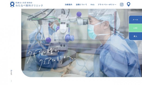 熊本市西区のわたなべ眼科クリニック様