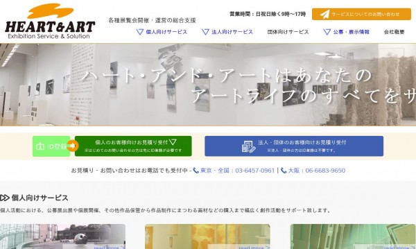 美術用品の販売や美術展などの出展支援をおこなう企業様のコーポレートサイトリニューアル