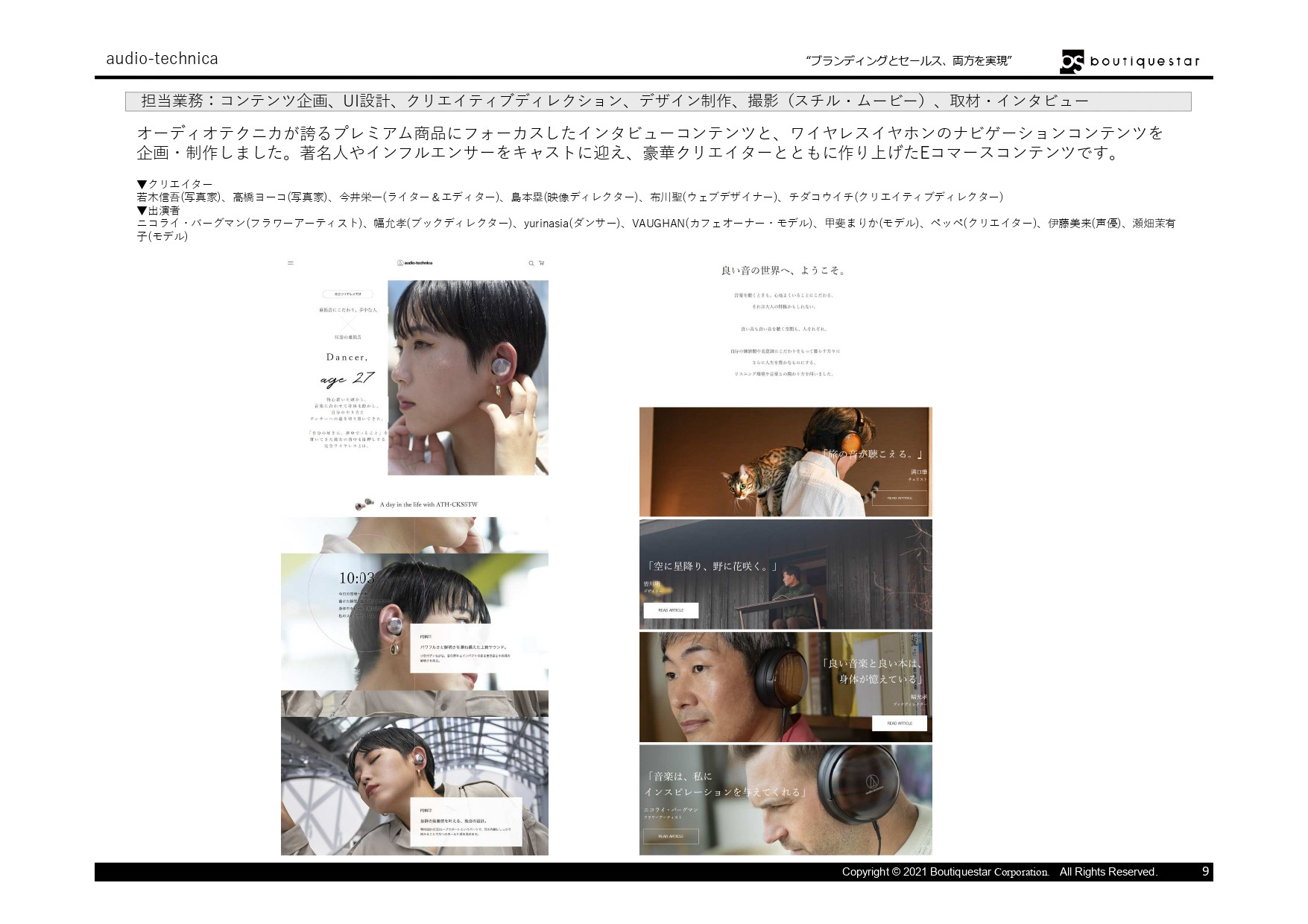 Boutiquestar Inc. | 株式会社ブティックスター - 会社案内・実績資料 - {(8 + 1)}ページ目