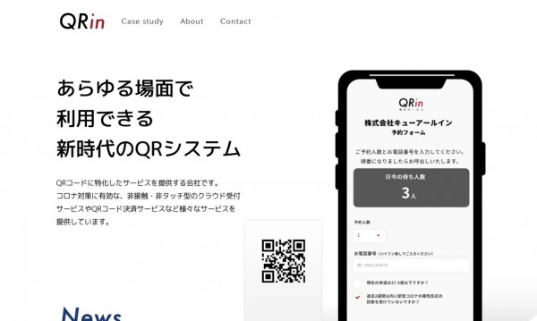 QRin (キューアールイン)