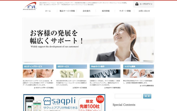 オールインワンソリューション株式会社
