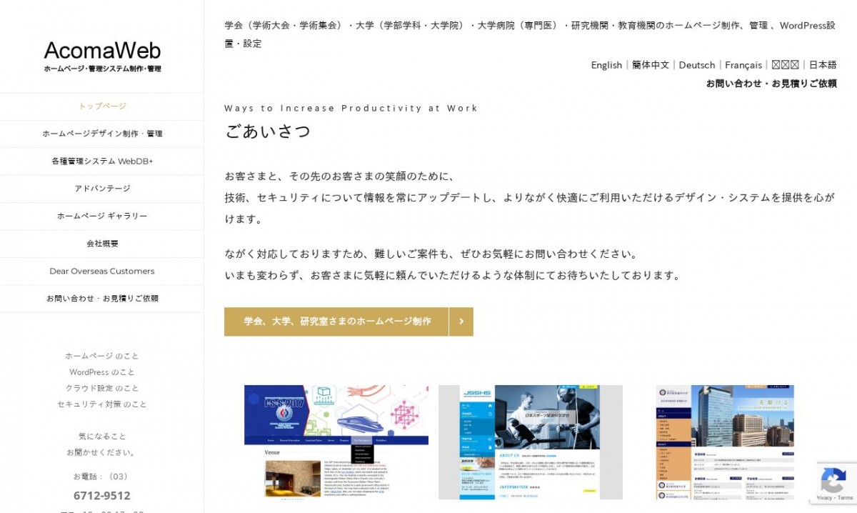 アコマウェブ AcomaWebの制作実績と評判 | 東京都品川区のホームページ制作会社 | Web幹事
