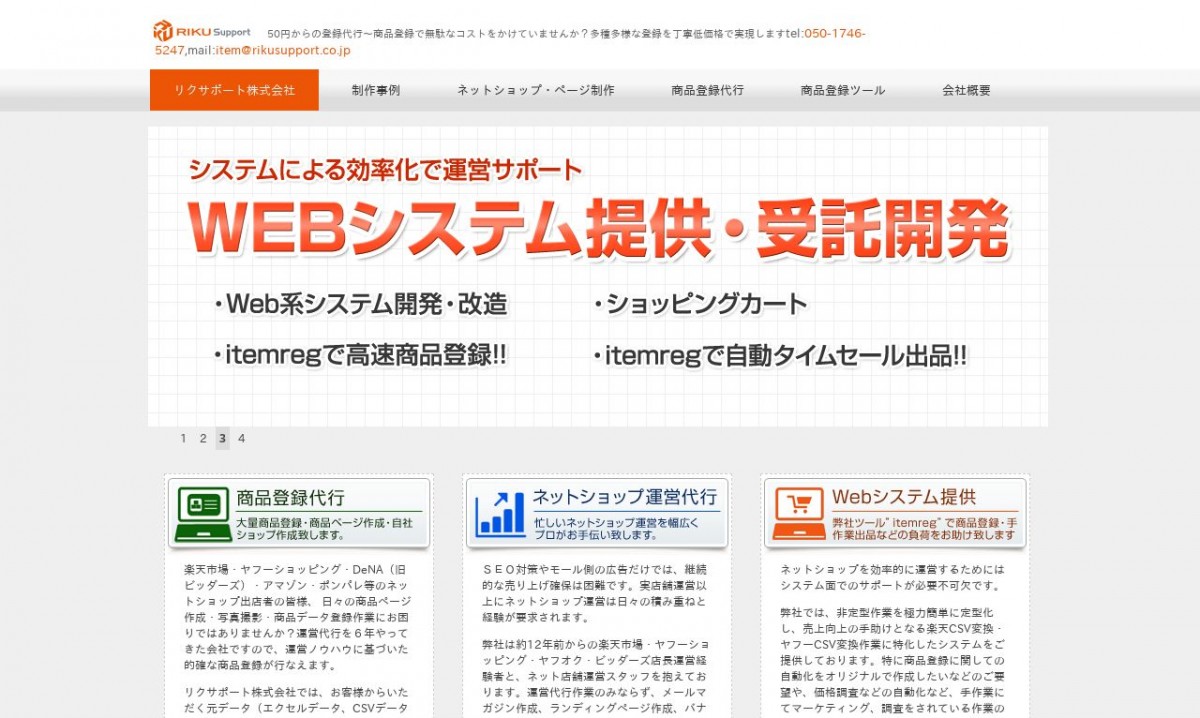 リクサポート株式会社の制作実績と評判 | 埼玉県のホームページ制作会社 | Web幹事