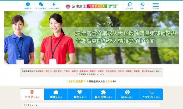 沼津富士介護求人ナビ