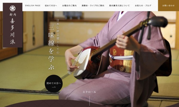 新内喜多川派 オフィシャルWEBサイト