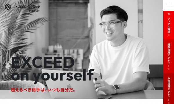 株式会社EXCEED 採用サイト