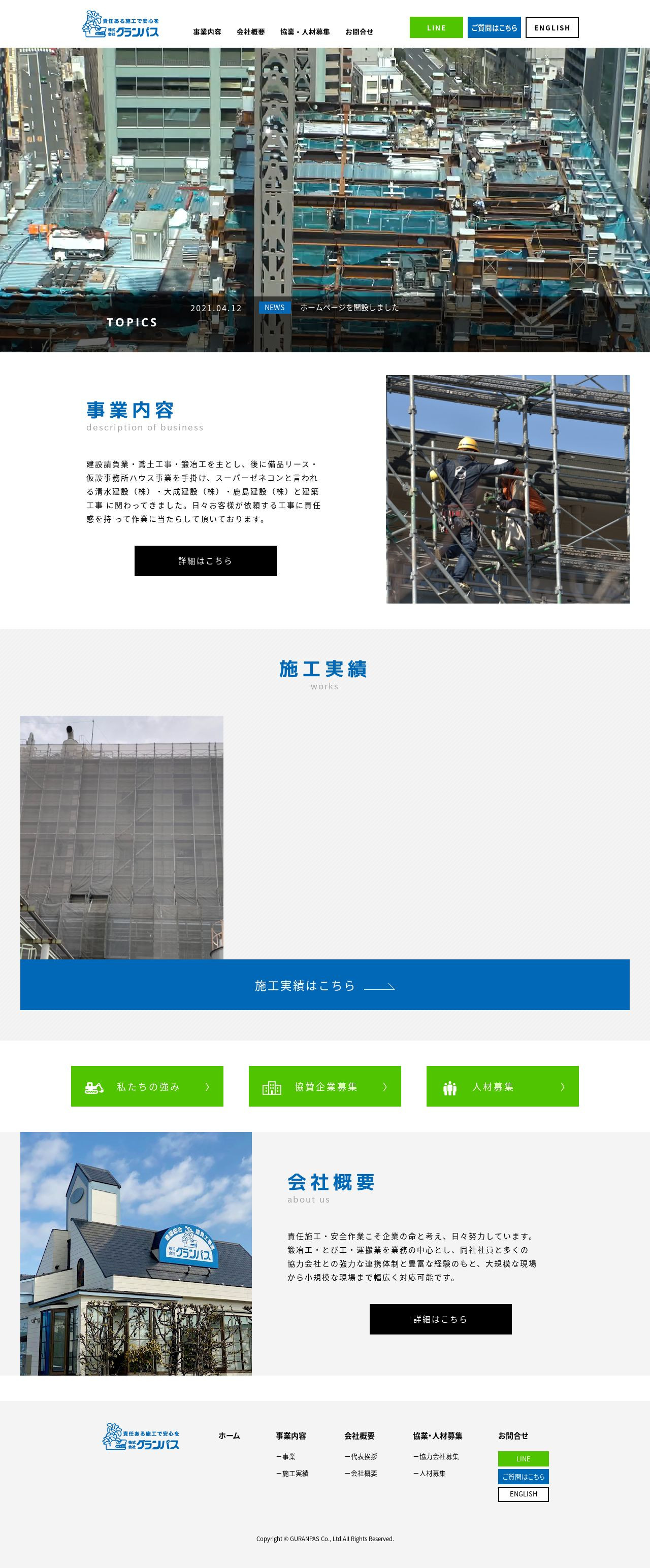 建設請負業のスクショ（PCトップページ）