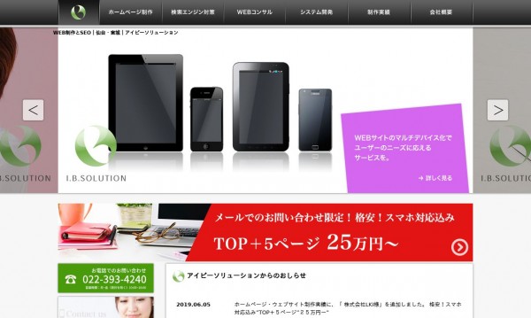 有限会社アイビーソリューション