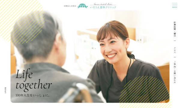 株式会社アスタスタの実績 - いのうえ歯科クリニック様｜WEBサイト