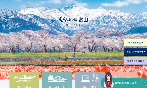 富山県様 くらしたい国、富山 ポータルサイト