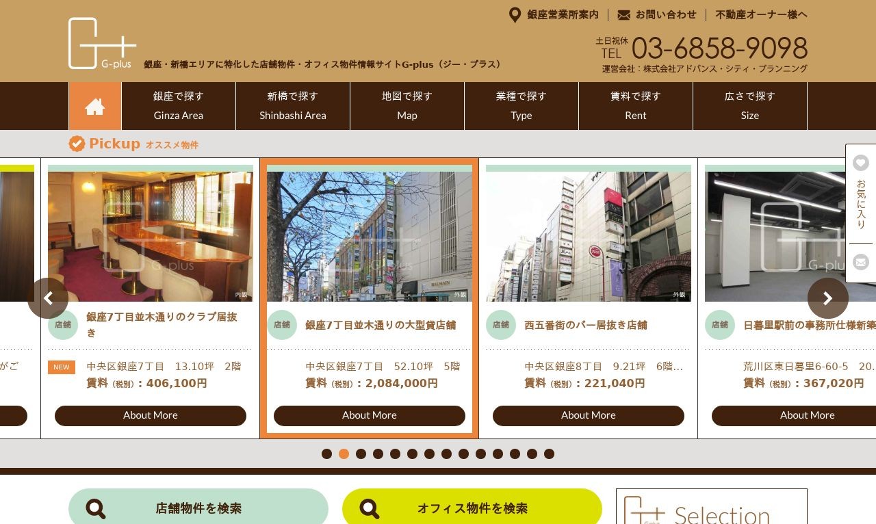 銀座・新橋エリアに特化した店舗物件・オフィス物件情報サイトG-plus（ジー・プラス） | Web制作・ホームページ制作実績 | Web幹事