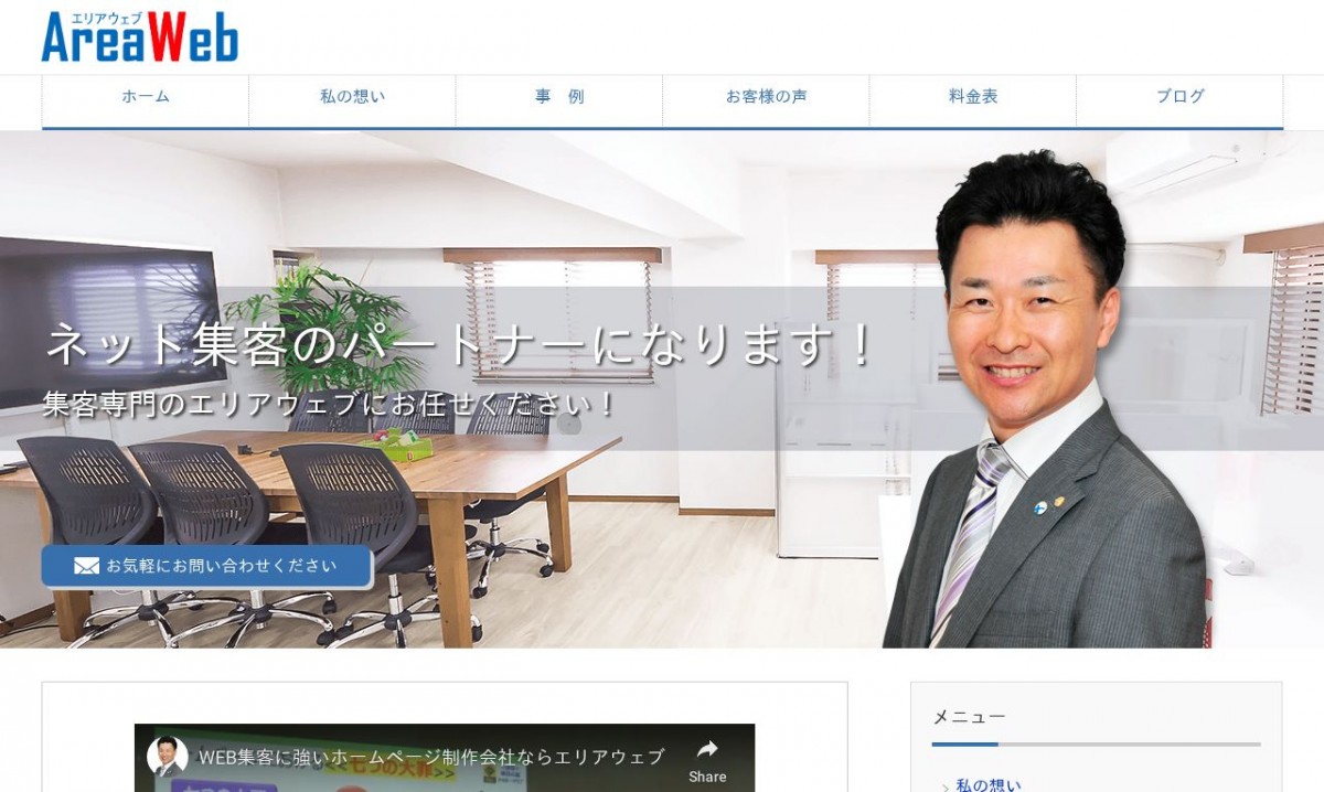 エリアウェブの制作実績と評判 | 愛知県半田市のホームページ制作会社 | Web幹事