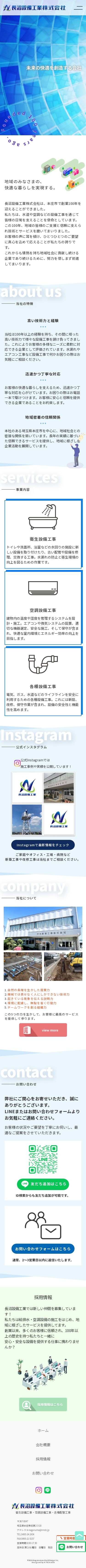 長沼設備工業株式会社のスクショ(SPトップページ)