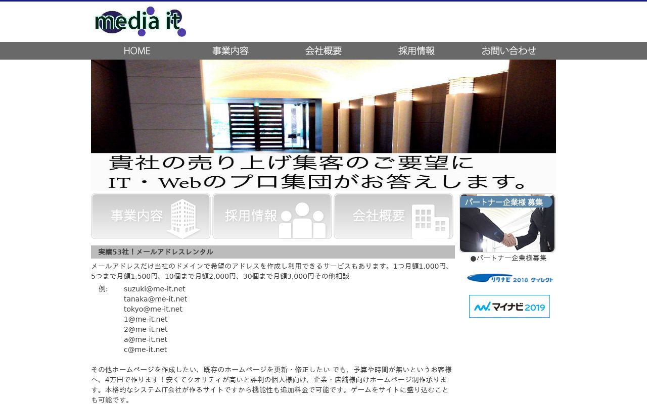 株式会社media It の制作実績と評判 東京都中央区のホームページ制作会社 Web幹事