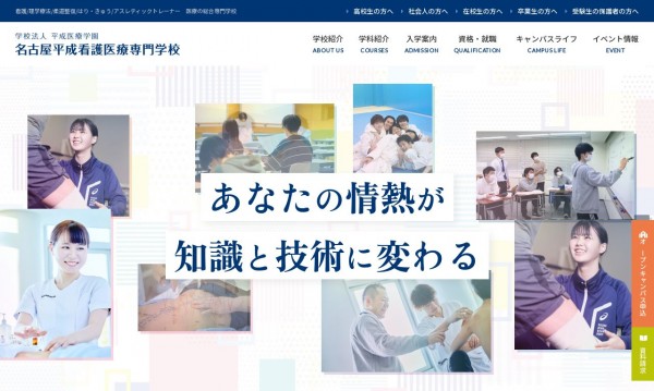 名古屋平成看護医療専門学校