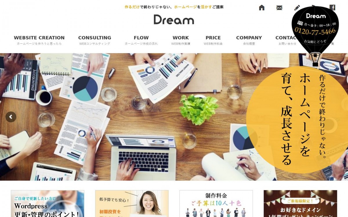dream ドリームの制作実績と評判 | 大阪府堺市のホームページ制作会社 | Web幹事