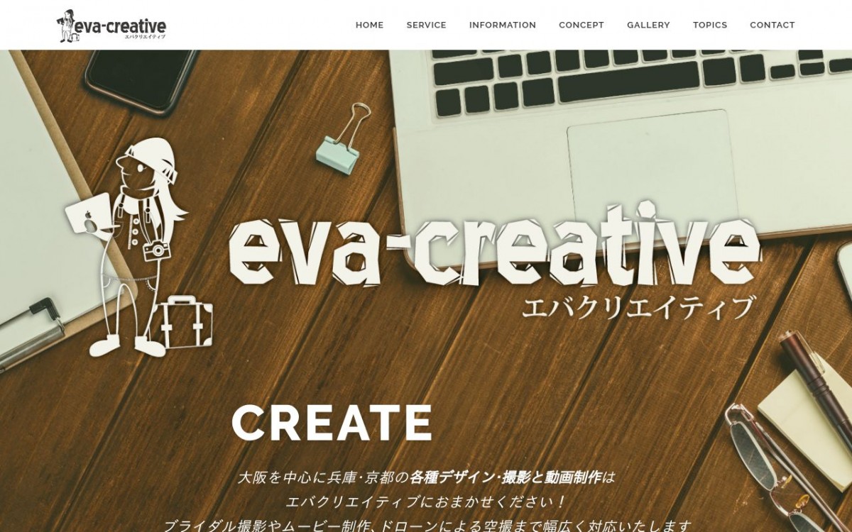 eva-creativeの制作実績と評判 | 大阪府のホームページ制作会社 | Web幹事