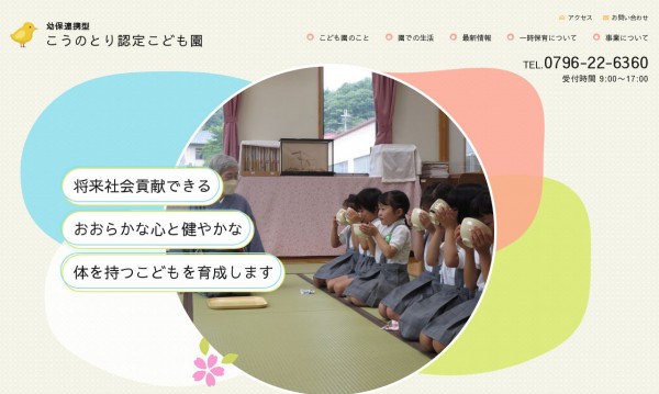 こうのとり認定こども園
