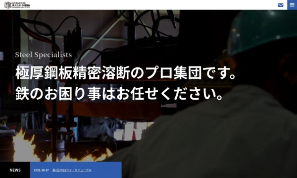 株式会社中村機材様 コーポレートサイト