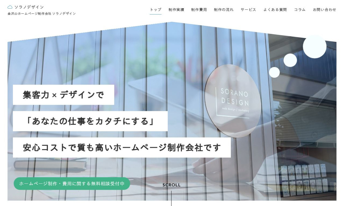 ソラノデザイン合同会社