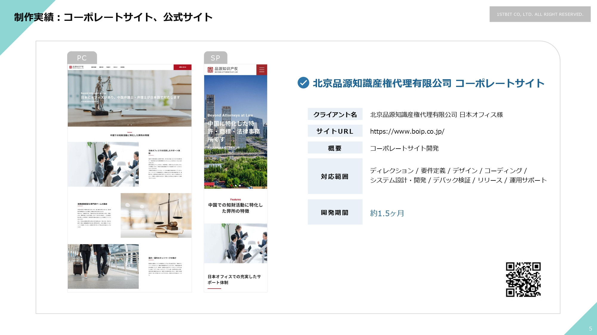株式会社ファーストビット - 会社・実績紹介 - {(4 + 1)}ページ目
