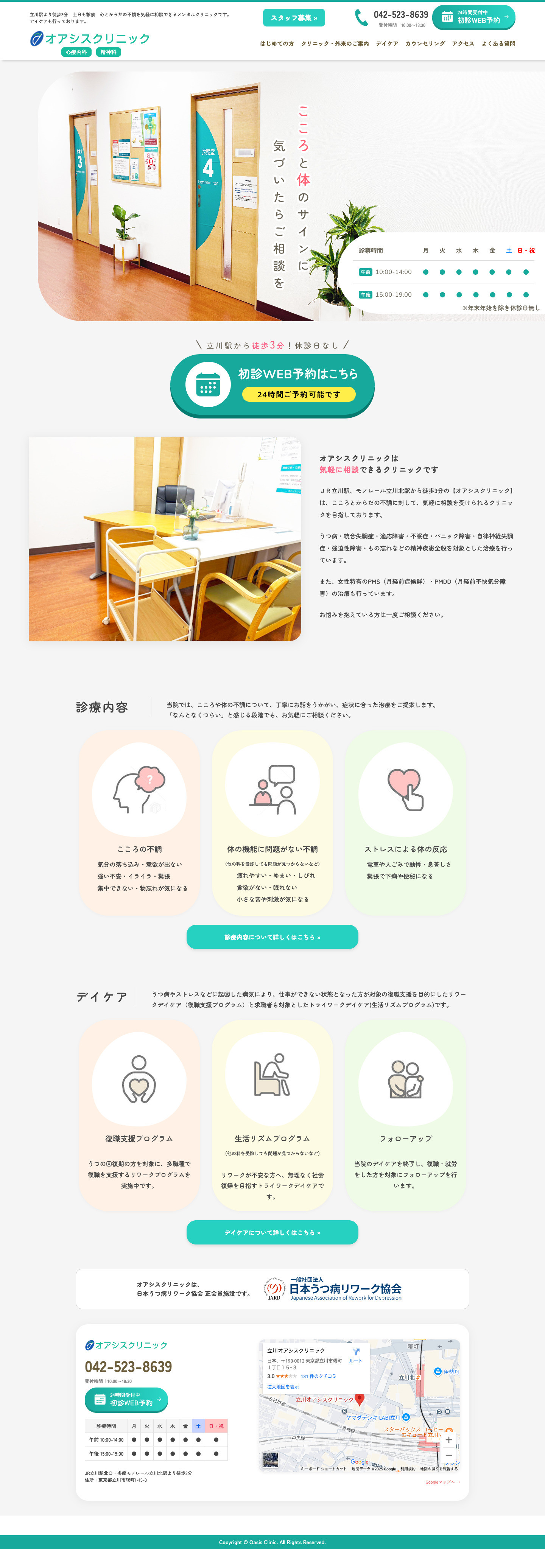 メンタルクリニックの「ホームページ」を制作しましたのスクショ(PCトップページ)