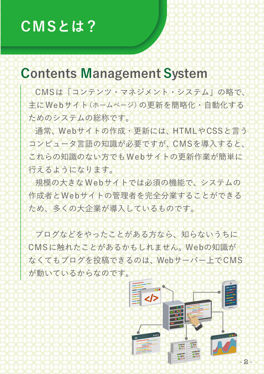 BOWコンピューティングサポート - BOW CMSによるホームページ制作 - {(1 + 1)}ページ目