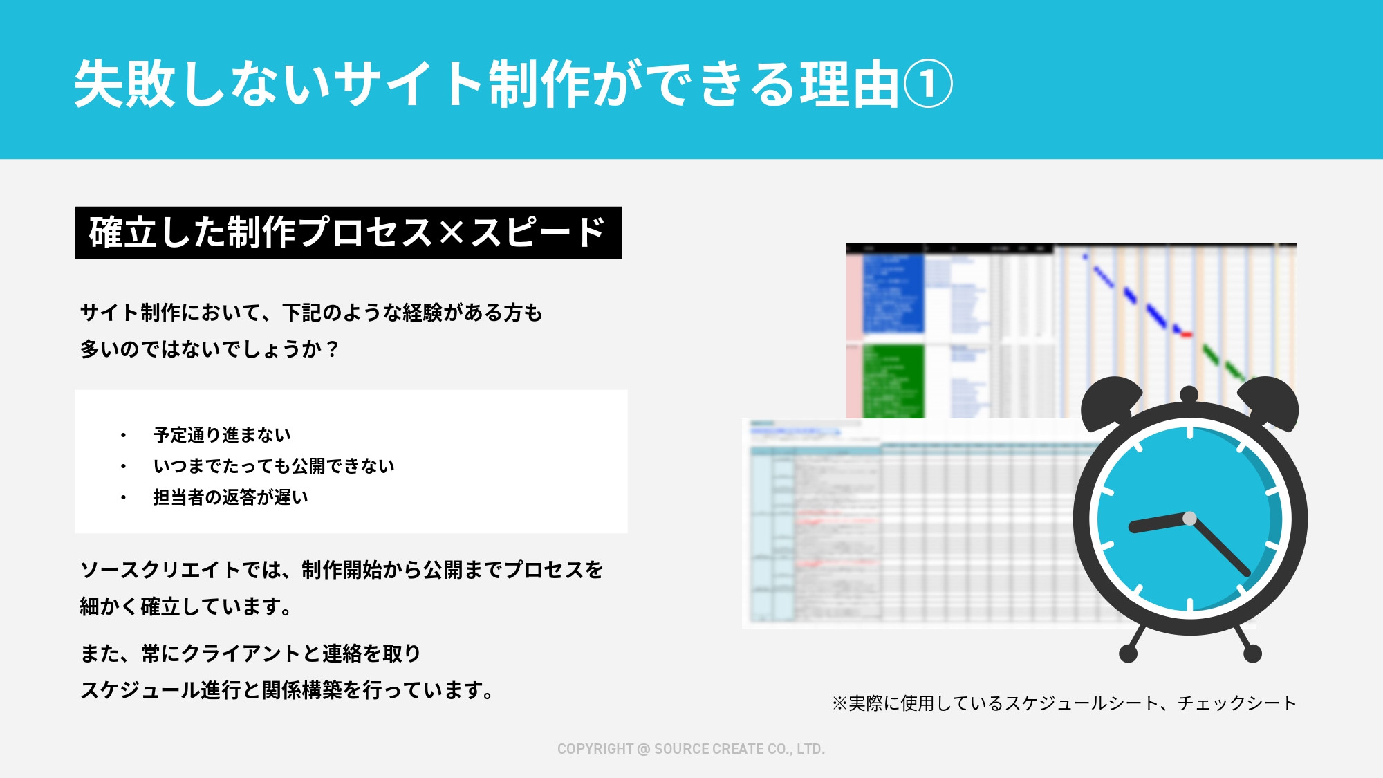 株式会社ソースクリエイト - 株式ソースクリエイト会社資料 - {(8 + 1)}ページ目