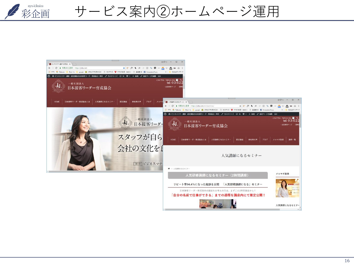 株式会社彩企画 - 会社案内 - {(15 + 1)}ページ目