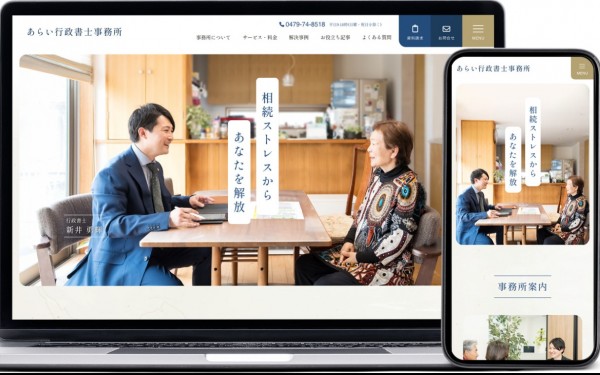 あらい行政書士事務所様