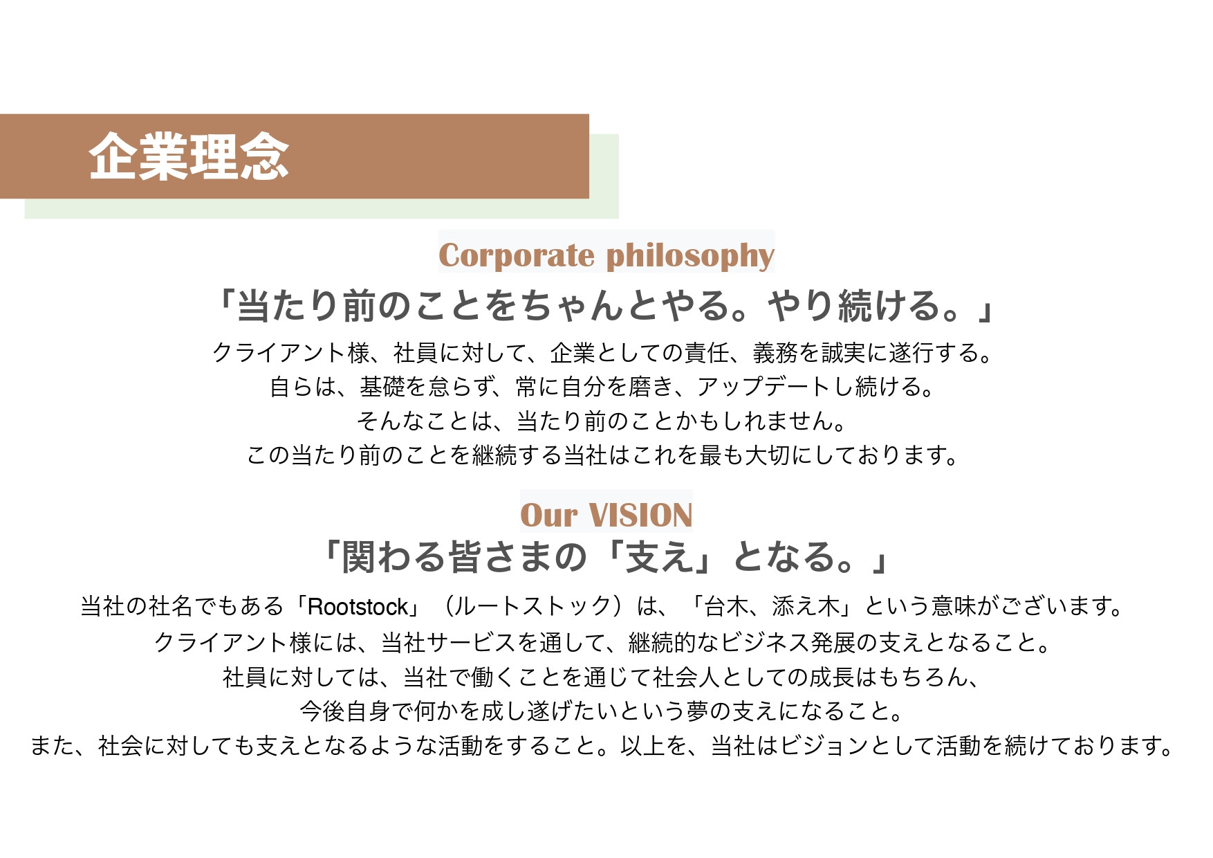 合同会社Rootstock - 合同会社Rootstock会社説明資料 - {(1 + 1)}ページ目