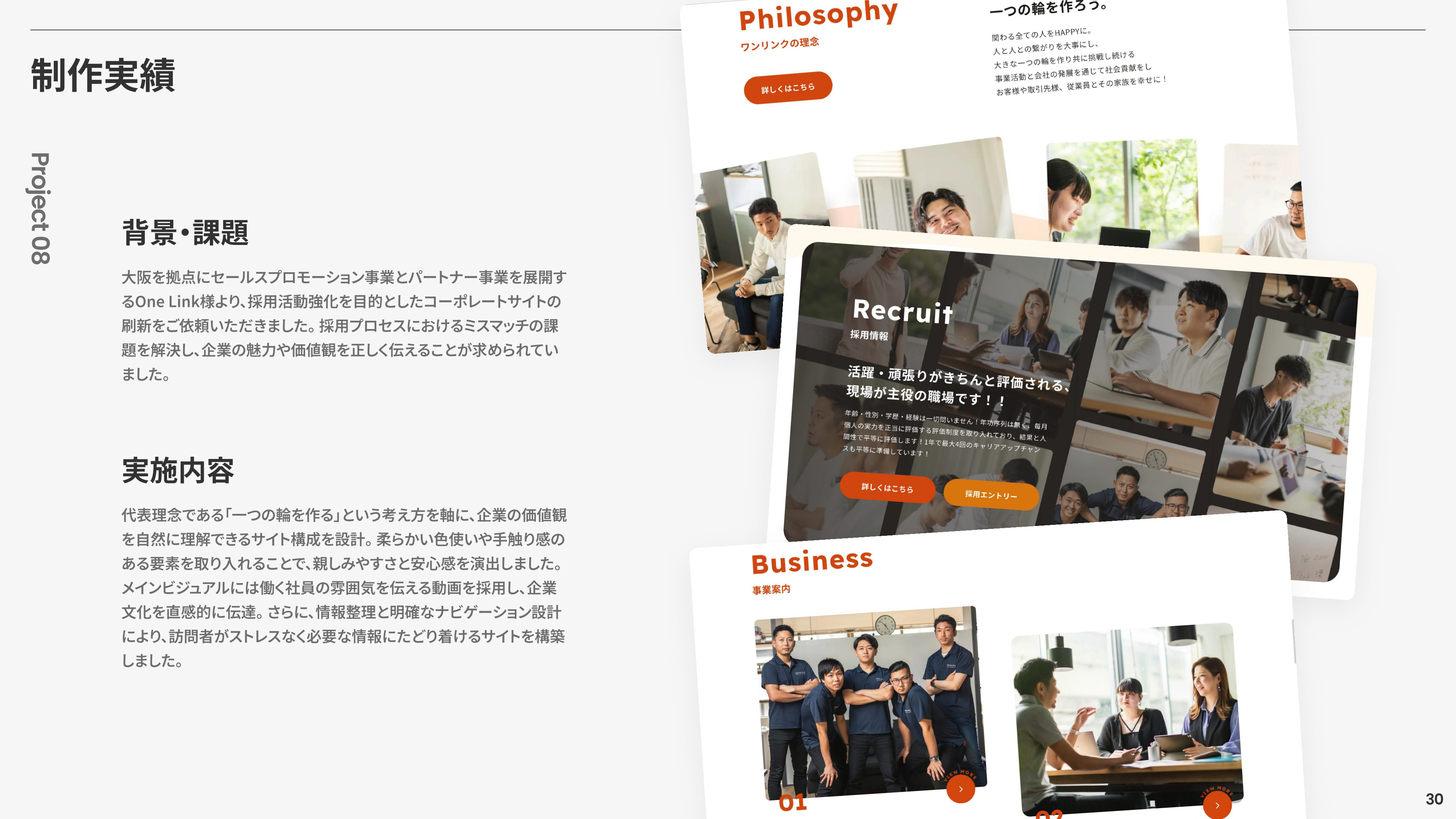 株式会社ノックデザイン(NOCK DESIGN Inc.) - ノックデザイン会社案内資料 - {(30 + 1)}ページ目