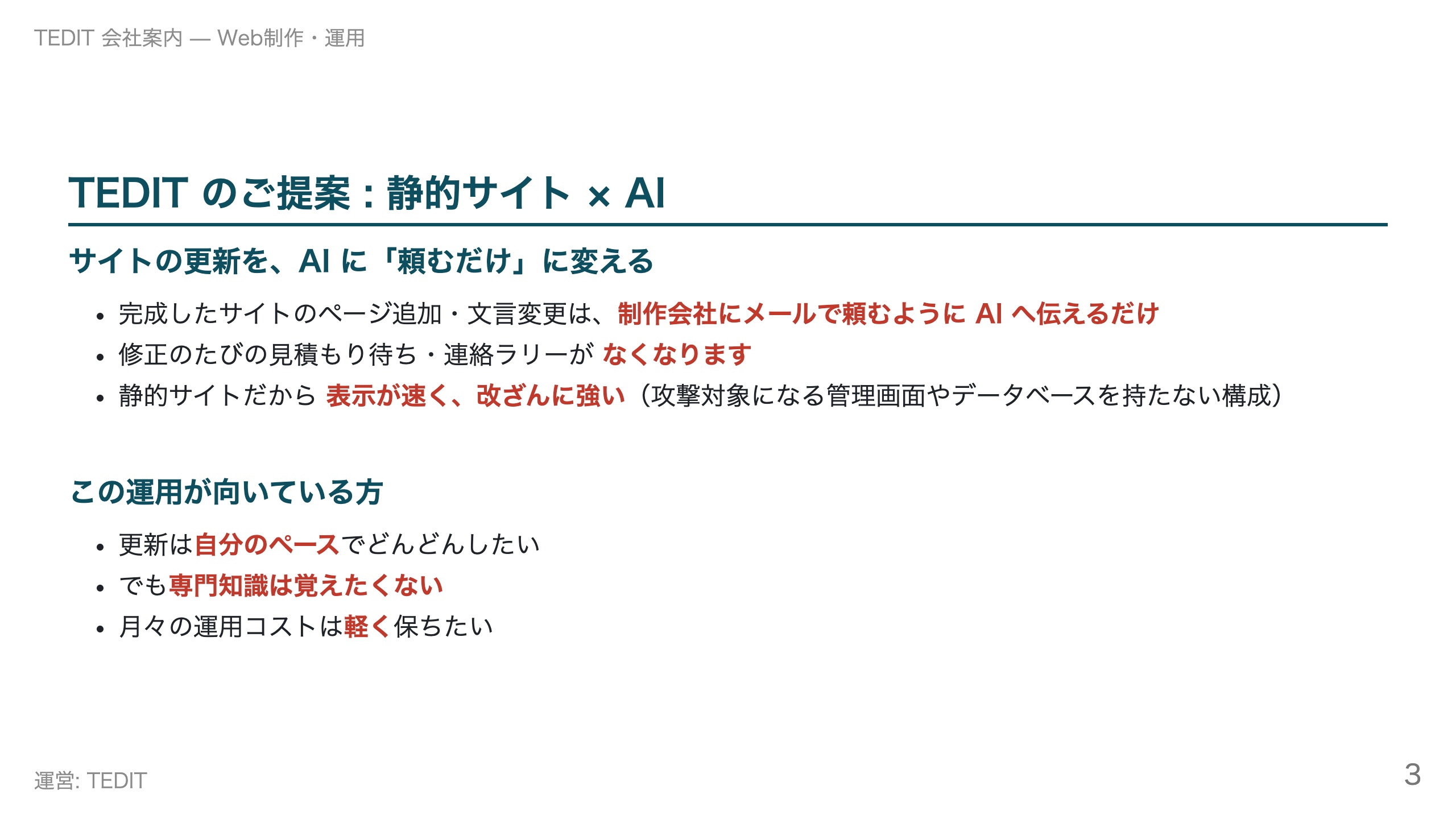TEDIT - TEDIT   会社案内（Web制作・運用） - {(2 + 1)}ページ目